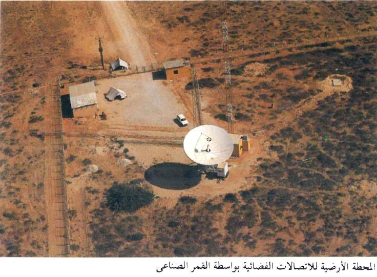 المحطة الأرضية من الجو