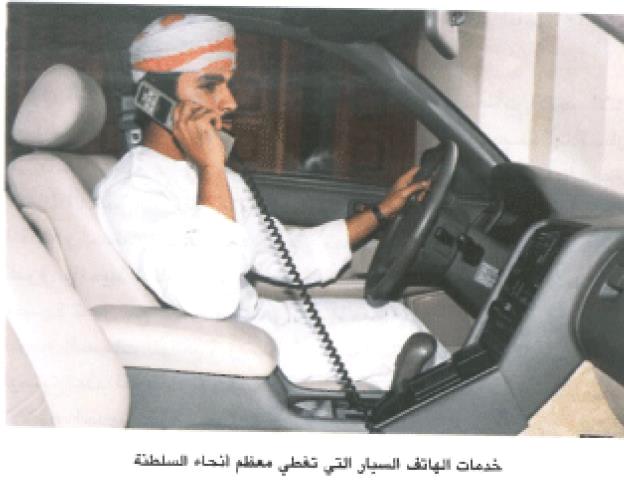 الهاتف السيار