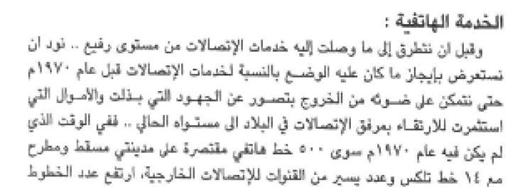 قصاصة صحفية عن الخدمة الهاتفية