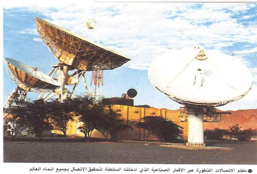 الأقمار الصناعية