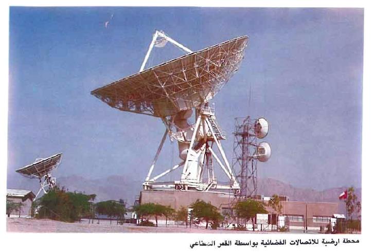 المحطة الأرضية