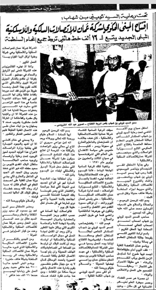 صحيفة عُمان 1975